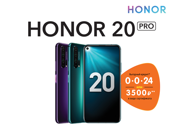 Телефоны honor dns. Хонор 20 ДНС.