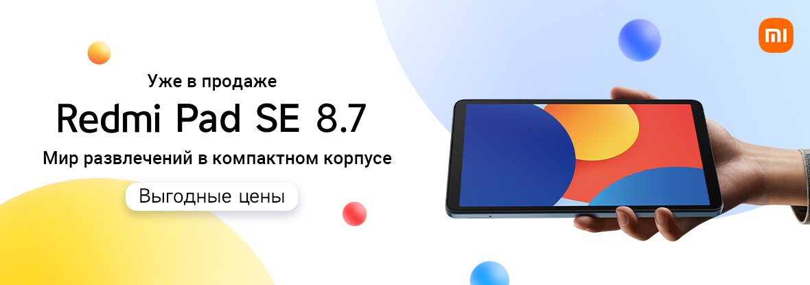 Выгодные цены на планшеты Xiaomi Redmi Pad SE 8.7! | Акции DNS | IW057774