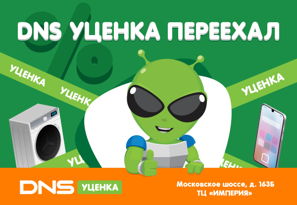 Днс уценка владивосток. Каталог уценки днс омск. Каталог уценки днс омск. Каталог уценки днс омск. Днс уцененные товары.