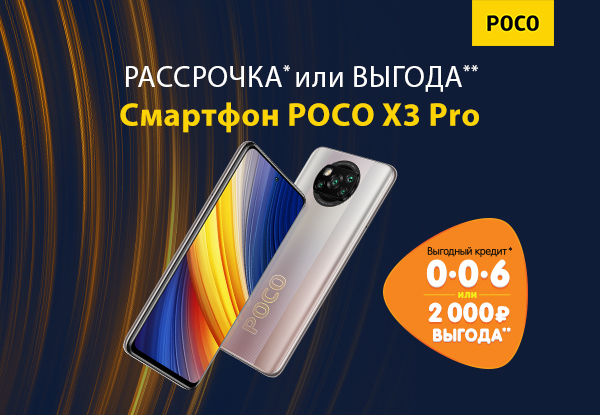 Poco X3 Pro Купить В Днс