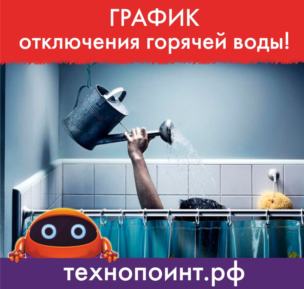 ГРАФИК ОТКЛЮЧЕНИЯ ГОРЯЧЕЙ ВОДЫ! Готовьте тазики! | Новости DNS | EM0002313