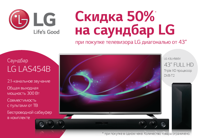 Телевизоры в днс уфа. Саундбар для телевизора LG В DNS. Саундбар LG las454b. ДНС акции на телевизоры. ДНС телевизоры.