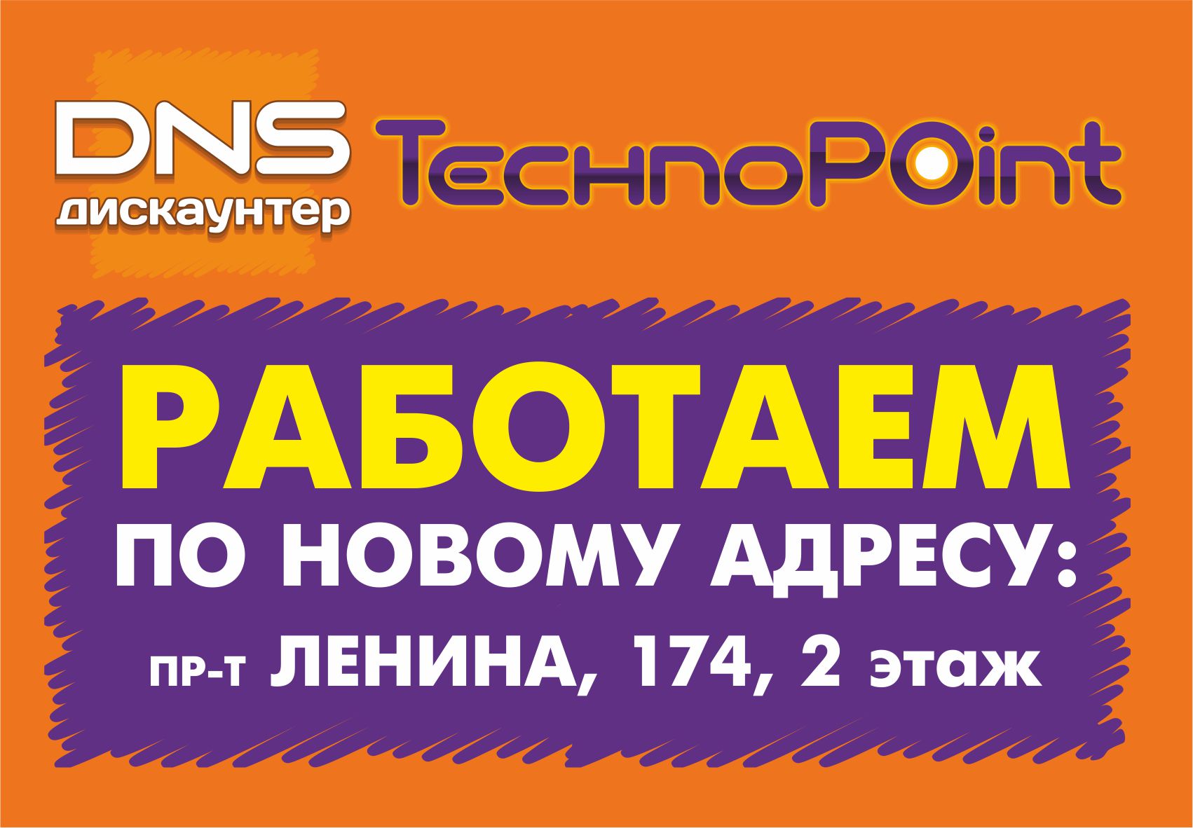 Новый магазин TechnoPoint в ТЦ «Весна»! | Новости DNS | EM0003735