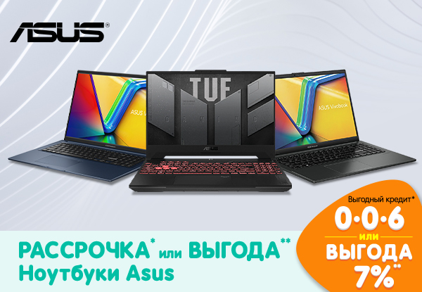 Рассрочка или выгода! Ноутбуки ASUS | Акции DNS | GH011150