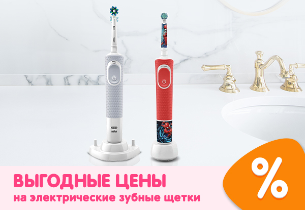 Выгодные цены на электрические зубные щетки Braun! | Акции DNS | IW030993