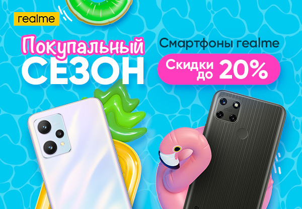 Выгодные цены на смартфоны realme! | Акции DNS | IW026336