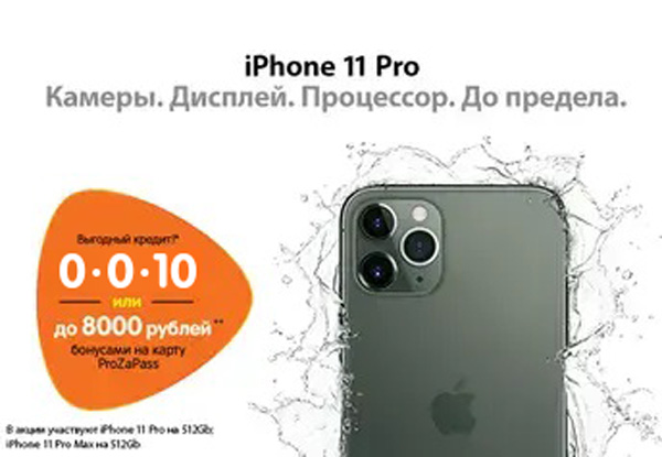 Рассрочка или бонусы! Apple iPhone 11 Pro / Pro Max | Акции DNS | EY029632