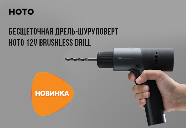 Hoto 12v brushless. ДНС шуруповерт аккумуляторный. Зея магазин ДНС шуруповерт винтовое без шотичние.