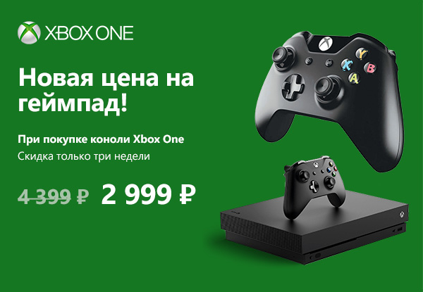 Xbox dns. Геймпад Xbox DNS. Xbox one джойстик ДНС. Хбокс ДНС. ДНС джойстик беспроводной.