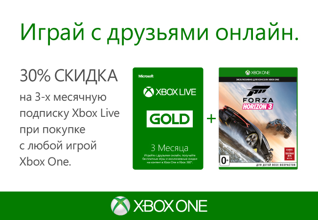 Как получить скидку в днс. Подписка Xbox в DNS. Xbox one подписка акция. Промокоды Xbox Live ДНС. ДНС подписка Xbox физический.