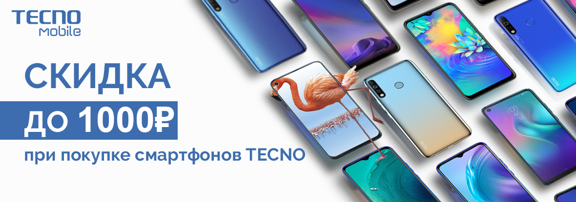Скидки на смартфоны Tecno! | Акции DNS | EY028509