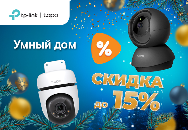 Выгодные цены на камеры видеонаблюдения TP-Link Tapo! | Акции DNS ...