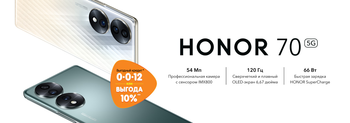 Рассрочка или выгода! Смартфоны Honor 70 | Акции DNS | IW023773