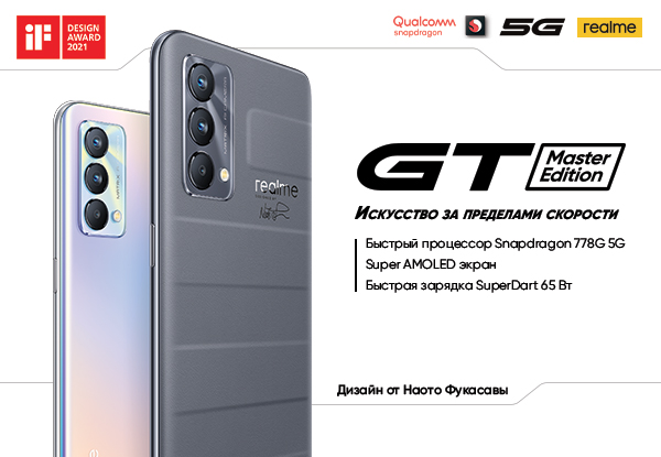 realme gt series gt master 5g