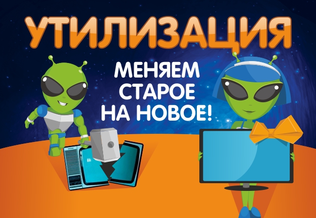 Утилизация в DNS! | Акции DNS | AE000808