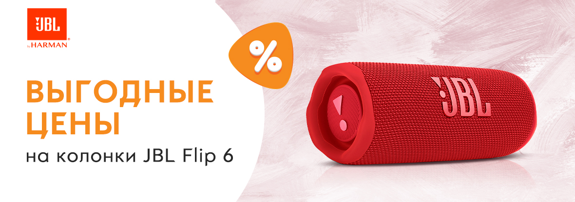 Jbl Flip 4 Купить Днс
