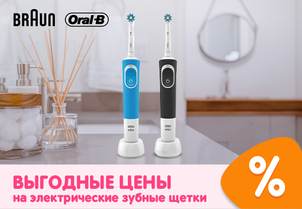 Выгодные цены на электрические зубные щетки Braun Oral-B! | Акции DNS ...