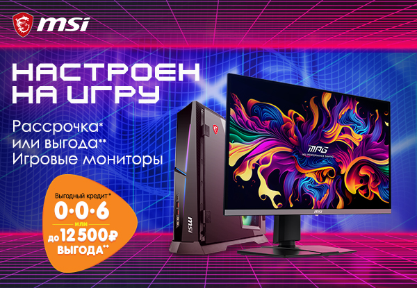 Рассрочка или выгода! Игровые мониторы MSI | Акции DNS | GH013310