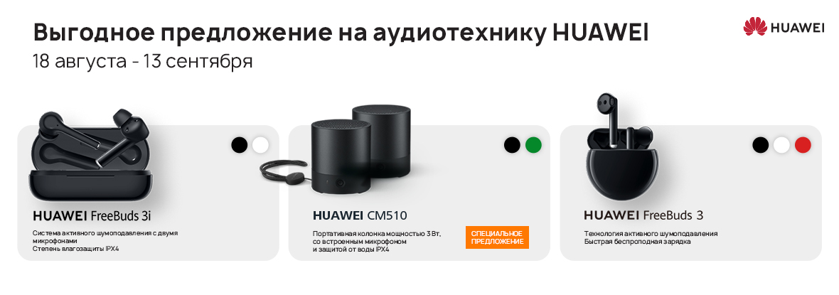 Не подключаются наушники freebuds. Huawei колонка ДНС. Хуавей см 51 колонка цена. Freebuds Pro 3 инструкция на русском.