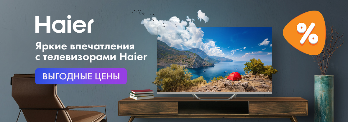 Выгодные цены на телевизоры Haier! | Акции DNS | IW059228