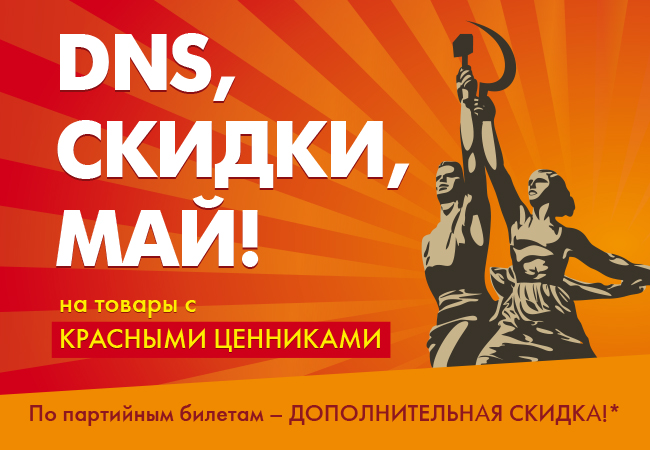 Днс скидки на первый. Скидки в ДНС В день рождения покупателя. Скидки в ДНС. Сертификат на скидку ДНС.