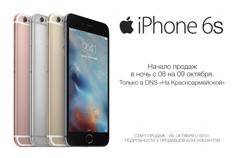 Днс айфон 14. Iphone 6s Plus ДНС. Магазин Эльдорадо айфон 7.