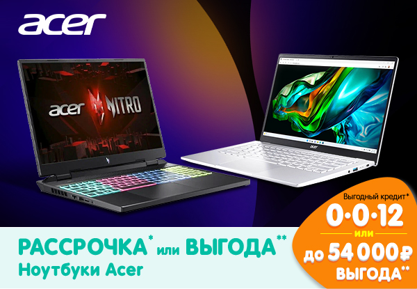 Рассрочка или выгода! Ноутбуки Acer | Акции DNS | IW047768