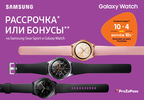 Рассрочка или бонусы! Умные часы Samsung | Акции DNS | AR004378