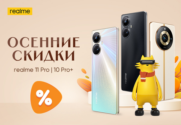Выгодные цены на смартфоны realme 10 Pro+ 5G и 11 Pro 5G! | Акции DNS ...