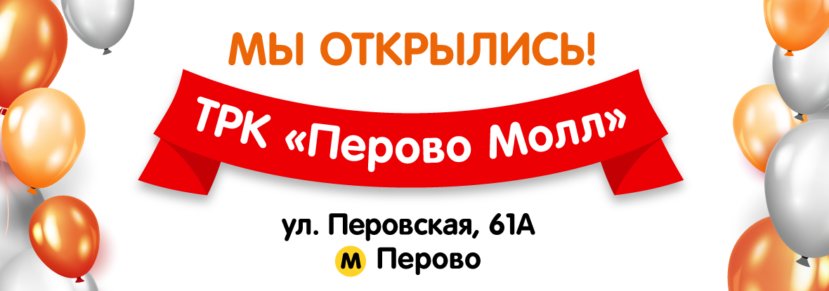 Перово молл детский. Парквик Перово Молл