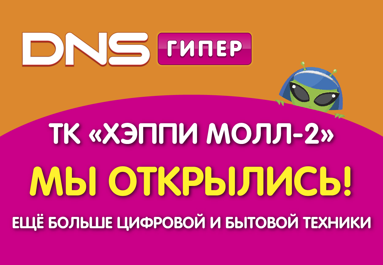 Хэппи молл. ДНС Саратов Хэппи Молл. Зоомагазин Хэппи Молл. ДНС Саратов Хэппи Молл 2. Кари в Хэппи Молл Саратов.