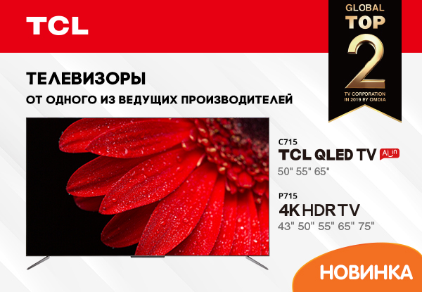 Челябинск сеть магазинов DNS телевизоры TCL. Tcl телевизоры днс