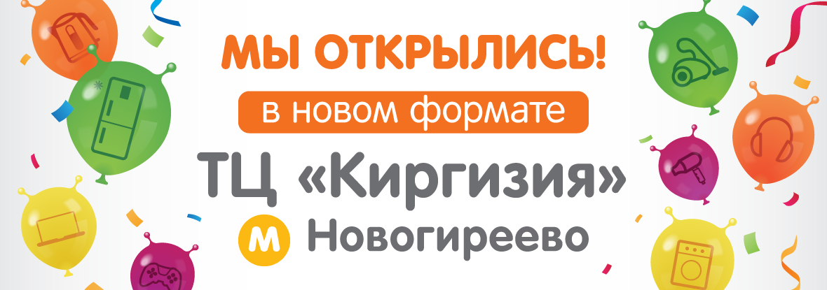 Киргизия новогиреево расписание. ТЦ Киргизия Новогиреево. Зелёный проспект 81 ТЦ Киргизия. ТЦ Киргизия магазины. ТЦ место встречи Киргизия Новогиреево.