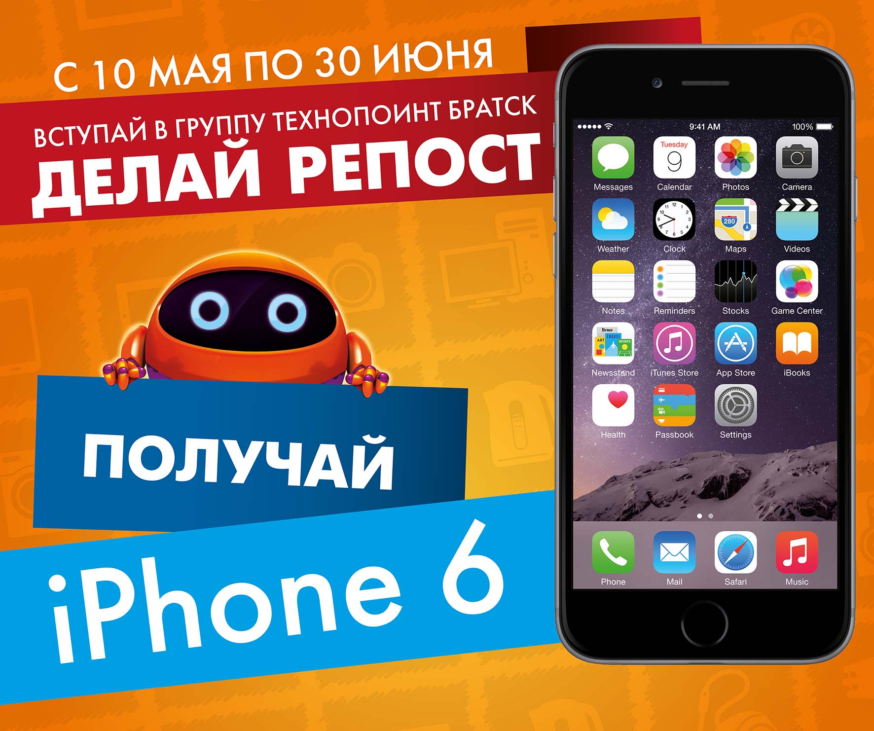 Дарим iPhonе 6 за репост! | Новости DNS | EM0002307