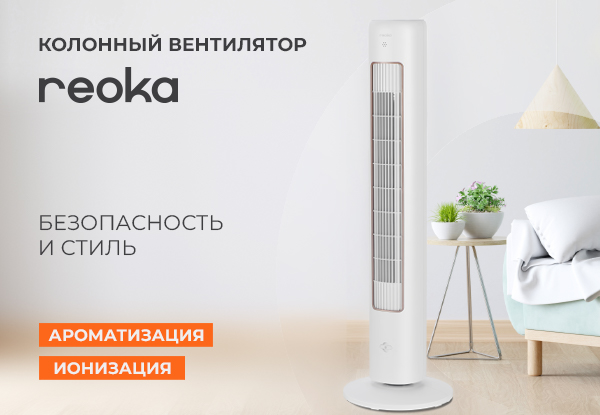 Reoka rktf 4001 отзывы. Вентилятор reoka. Колонный вентилятор. Вентилятор колонный ДНС. Вентилятор reoka RKTF-4001 белый.