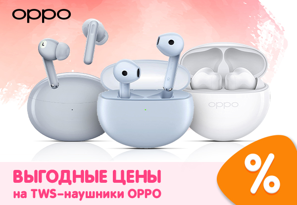 Выгодные цены на беспроводные наушники OPPO! | Акции DNS | IW011202