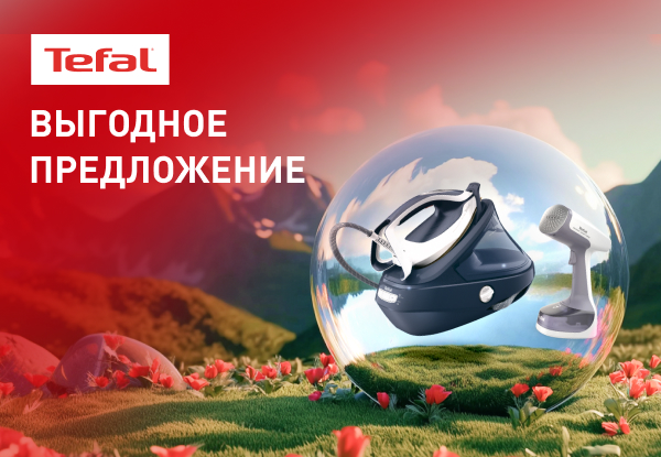 Выгодные цены на технику Tefal! | Акции DNS | GH017547