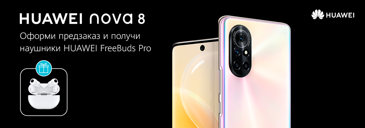 Huawei nova днс. Наушники для Huawei Nova 8. Huawei DNS-shop. ДНС Хуавей Нова. 16000.