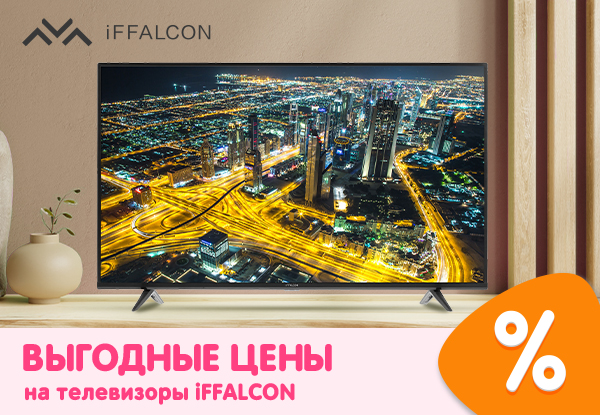 Телевизоры iffalcon