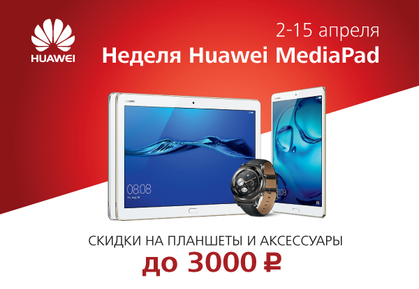 Huawei dns. Huawei бытовая техника. Техника Хуавей каталог. Huawei в магазине DNS 70000. Str Group распродажа Хуавей.