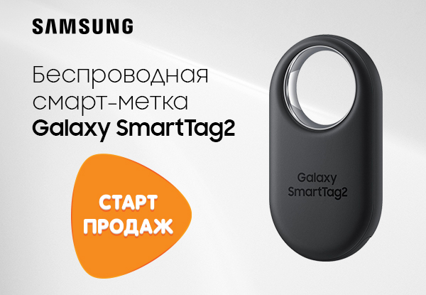 Старт продаж! Беспроводная смарт-метка Samsung SmartTag 2 | Новости DNS ...