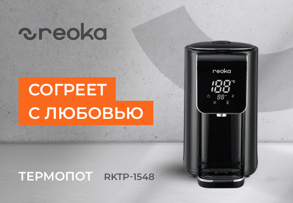 Новинка! Термопот Reoka RKTP-1548 | Новости DNS | IW0008466