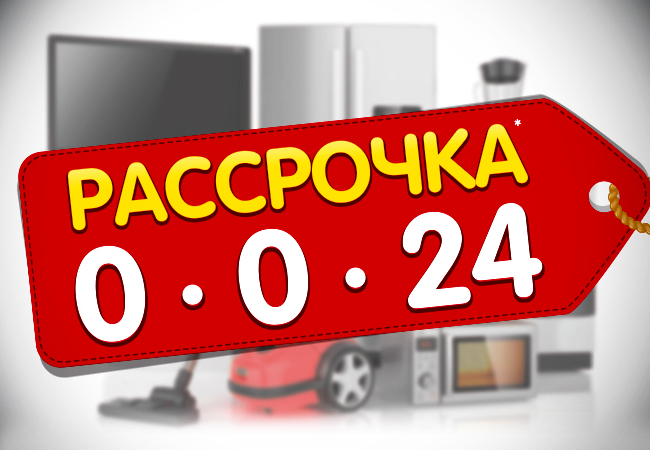 Купить В Рассрочку На 24