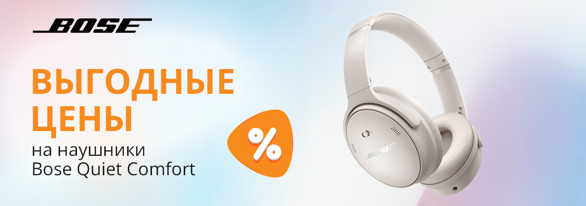 Выгодные цены на наушники Bose Quiet Comfort! | Акции DNS | GH010628