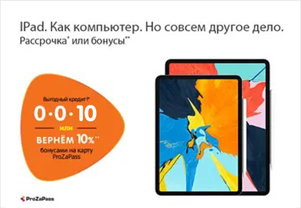 Рассрочка или бонусы! Планшеты Apple | Акции DNS | AR004983