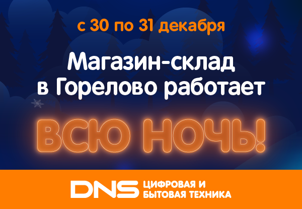 Изменился график работы Ангарск Вертикаль | Новости DNS | ES0000603