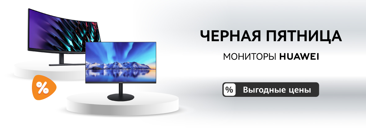 Выгодные цены на мониторы HUAWEI MateView! | Акции DNS | GH004443