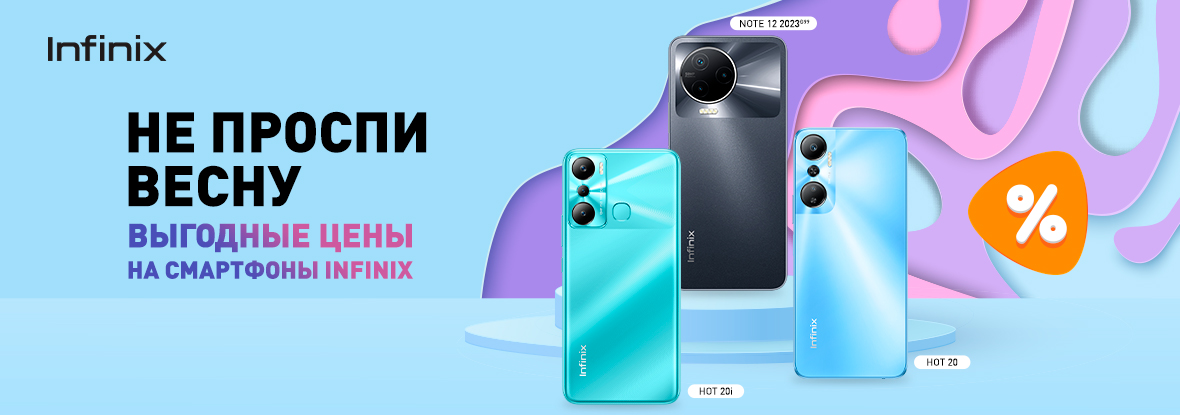 Выгодные цены на смартфоны Infinix! | Акции DNS | IW018441