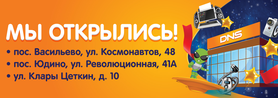 Магазин днс горно алтайск. ДНС большой камень. ДНС Валдай. ДНС Верхнеуральск. Большая Медведица ДНС.