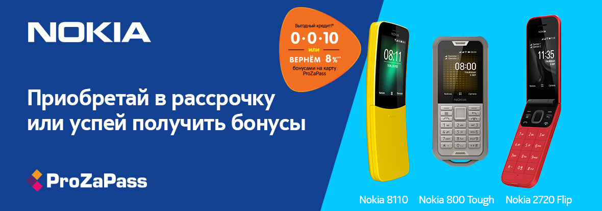 Днс нокиа. Нокиа акции. ДНС Печора телефон. ДНС Барабинск каталог. Телефоны в барабинсбинске ДНС.